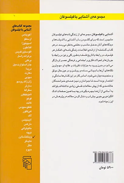 آشنایی با ویتگنشتاین